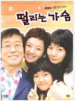 Beating Heart (K-dorama) (2005) [12 Cap.]